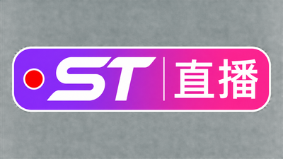 st站直播
